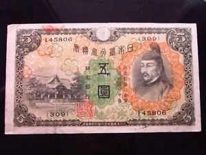 Japan 5 Yen ND 1930 a8h5806 P39 Shōwa Kitano Shrine 日本 Banknote Money - Picture 1 of 2