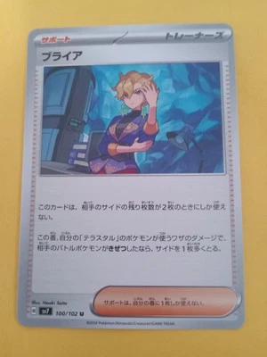 Briar 100/102 Sv7: Stellar Miracle Regular (Japanese) - Image 1 of 2