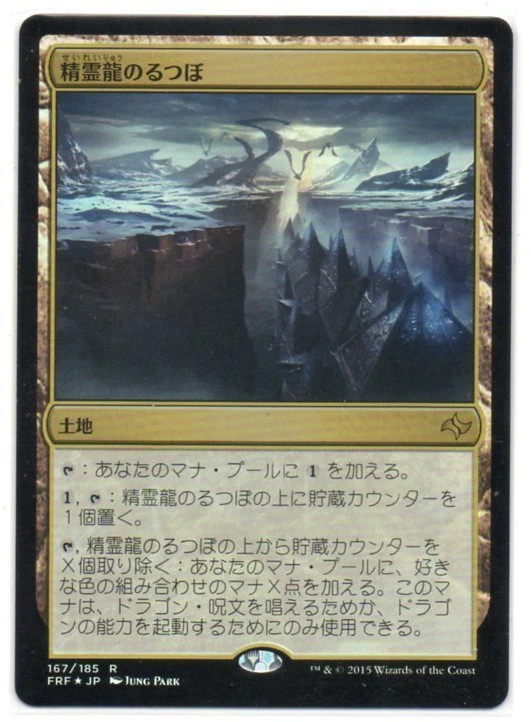 MTG Japanese Foil Crucible of the Spirit Dragon Fate Reforged NM - Image 1 of 1