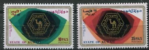 KUWAIT 1972, NATIONAL BANK 20TH ANNIVERSARY, Scott 560-561, MNH - Picture 1 of 1
