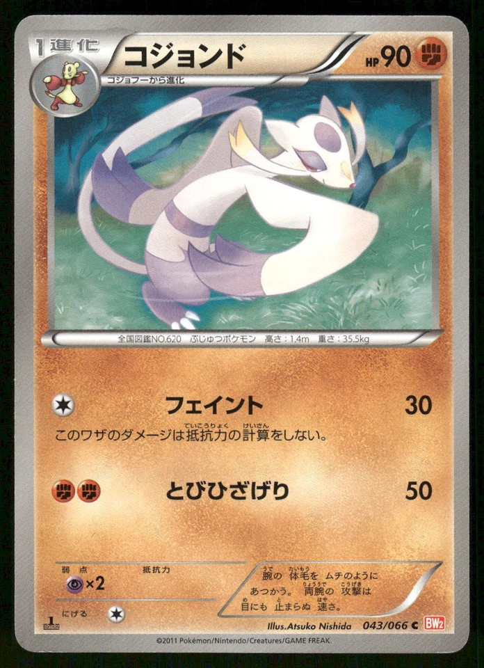2011 Light Played Pokemon Mienshao 043/066 Red Collection BW2 Japanese - Image 1 of 2