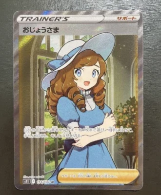 "NM" Pokemon cards Japanese Lady 114/100 SR s11 Lost Abyss 2022 Holo - Image 1 of 4