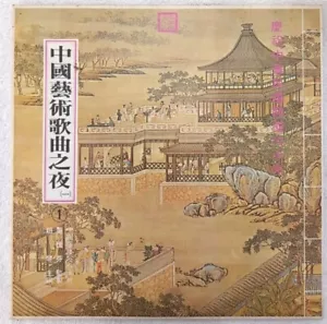 Li Shifen Zhao Qin Chinese Art Song Night (Part 1) Vinyl LP Record Album Import - Picture 1 of 9
