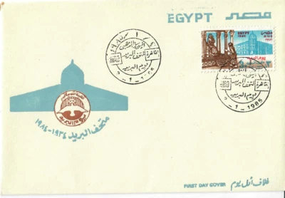 Egypt - FDC - 2 Jan 1985 - Day of the Stamp - Postal Museum - #413 - Image 1 of 3