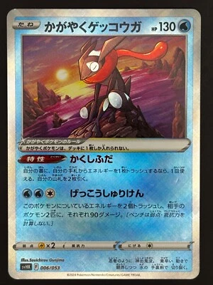 POKEMON CARD JAPANESE- RADIANT GRENINJA 026/071 HOLO S9A BATTLE REGION - Image 1 of 2