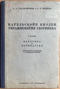 Karelia. Карельскойн киэлен упражнениёйн сборникка. Petrozavodsk. 1939 ... - Picture 1 of 9
