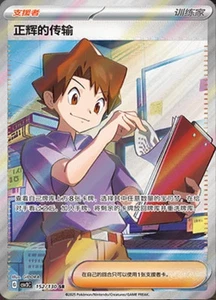 Pokemon Chinese Scarlet&Violet CSV3C Bill's Transfer SR Ultra Rare Full Art NM - Picture 1 of 3