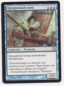 MTG Magic 9ED - Phantom Warrior/Ghost Warrior, Russian/Russian - Bild 1 von 1