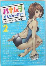Japanese Manga Ichosha cartoon Street Comics Hanamura Hanamura Sanjussai 2