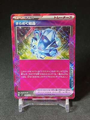 Sparkling Crystal ACE # 094/102  SV7 Stellar Miracle  Japanese Pokemon Card NM - Image 1 of 3