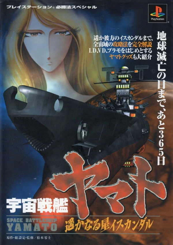 Space Battleship Yamato Hiroshi Far Star Equandal PlayStation Winning Special - Image 1 of 1