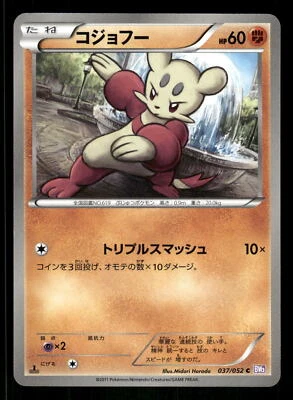 2011 Moderately Played Pokemon Mienfoo 037/052 Psycho Drive BW3 Japanese - Image 1 of 2