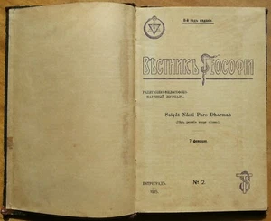 Вестник Теософии. № 2, 1915 г. - Picture 1 of 15