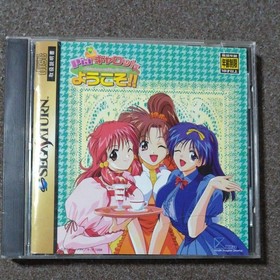 Operation confirmed Sega Saturn software "Welcome to Pia Carrot!!"