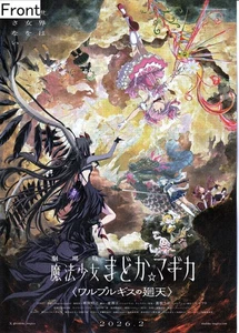 Madoka Magica Walpurgisnacht Rising Werbe Poster Japan 2026 Anime Film B5 - Bild 1 von 2