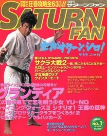SATURN FAN No.1 1998-01 Sega Saturn Retro Japanese Video Game Magazine