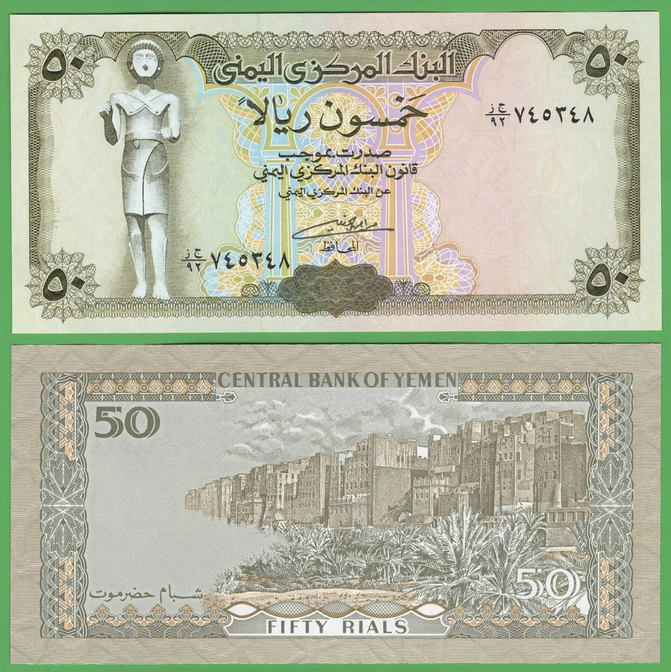 Billete Yemen 50 riales 1993 ND P-27A sin circular Banco Central de Yemen Foto 1 de 1