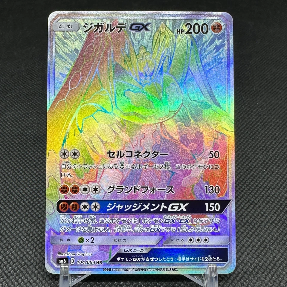 Zygarde GX 104/094 HR Forbidden Light SM6 2018 HP200 Japanese Pokemon Card #F135 - Image 1 of 4