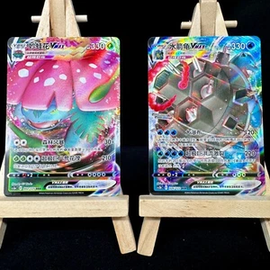 Pokemon S-Chinese Card Sword&Shield CS3aC-002 Venusaur+ CS3bC-026 Blastoise VMAX - Picture 1 of 10