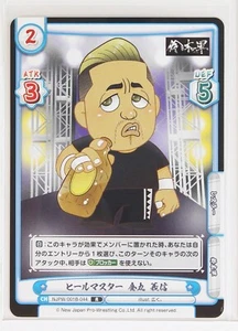 Yoshinobu Kanemaru (001B-044 R) - Wiedergeburt Neu Japan Pro-Wrestling Sammelkarte - Bild 1 von 3