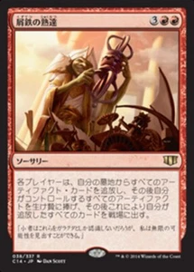 1x Scrap Mastery 屑鉄の熟達 Commander 2014 Japanese Near Mint MTG - Picture 1 of 1