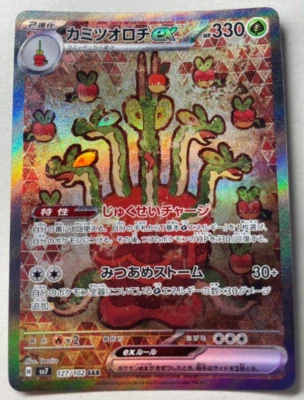 Hydrapple ex SAR 127/102 SV7 Stellar Miracle - Pokemon Card Japanese - Image 1 of 2