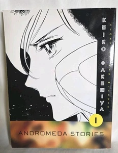 Andromeda Stories Vol.1 (2007) TPB SC Keiko Takemiya - Bild 1 von 4