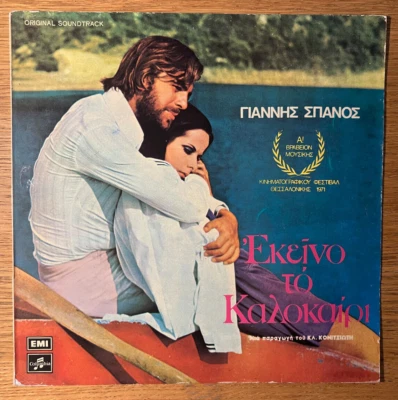 YANNIS SPANOS "Ekeino to kalokairi" orig Greek edition - Image 1 of 4