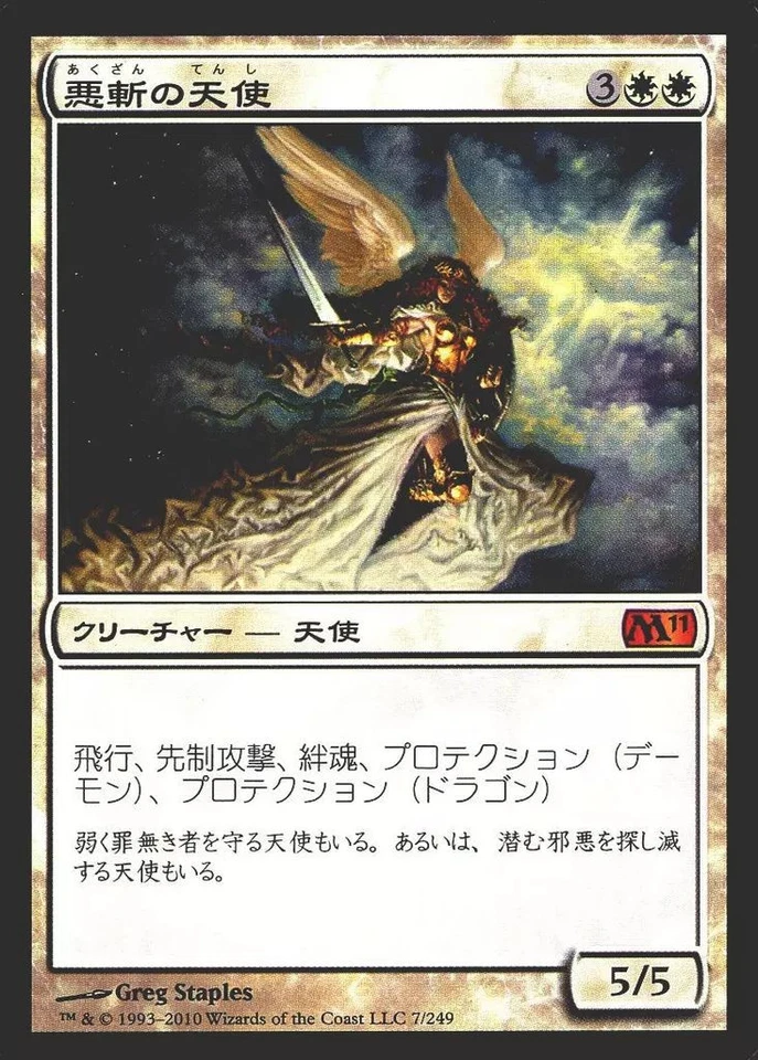 Magic the Gathering Baneslayer Angel M11 Foil Used 7 249 Myth R - Image 1 of 1