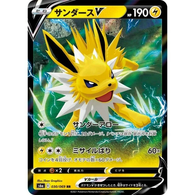 030-069-S6A-B - Pokemon Card - Japanese - Jolteon V - RR - Image 1 of 1