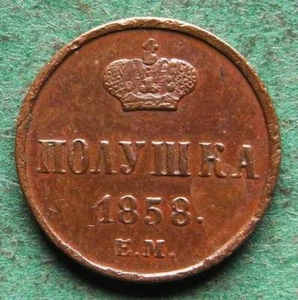 Russia Polushka 1858 'EM scarce vz nswleipzig - Picture 1 of 2