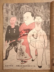 Libro de dibujos animados de caricaturas de Japón de la Segunda Guerra Mundial Churchill EE. UU. Roosevelt propaganda guerra pacífica - Imagen 1 de 8