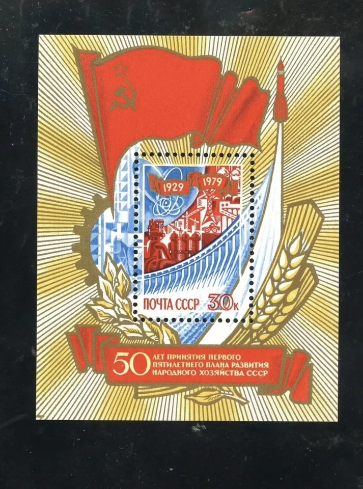Bloque de estampillas de la URSS 1979 MNH 50 aniversario del plan económico del país. Foto 1 de 1