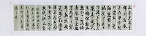 Chinese Calligraphy Semi-cursive Hand Brush Painted 53.5”x14” Rice Paper 《陋室铭》 - Picture 1 of 4
