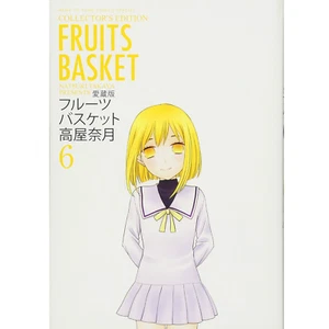 Manga - Fruits Basket (6) Collector's Edition - Japanese Version - Picture 1 of 1