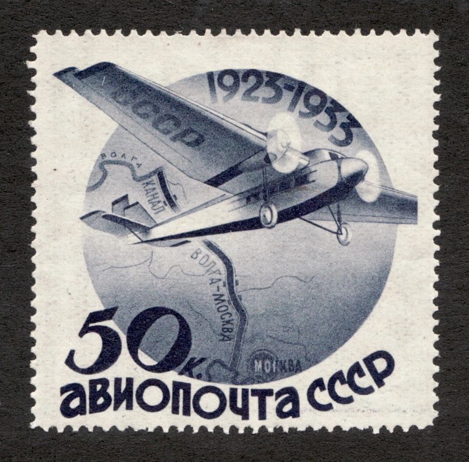 1934 Russia CCCP Sc# C43 (airmail) 50k -  MH postage stamp Cv$250 - Image 1 of 1