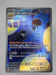 Team Rocket's Orbeetle 104/098 Sv10: The Glory of Team Rocket Holo (Japanese) - Picture 1 of 2