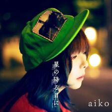 aiko Hoshi no furu hi ni  First limited edition B (CD+DVD)