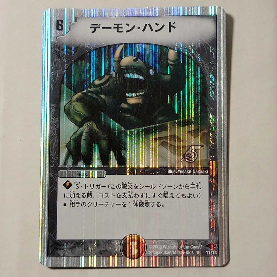 Duel Masters Terror Pit DMC40 11/14 Japanese Ocg Foil Rare MP - Image 1 of 4