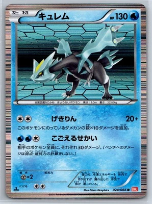 Kyurem - Red Collection BW2 024/066 Holo Rare 1st Edition Pokemon Card NM - Image 1 of 2