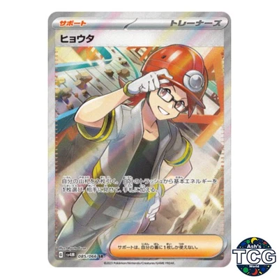 Roark Full Art SR 085/066 SV4M Future Flash Pokemon Card Japanese - Image 1 of 4