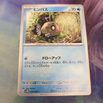 Pokemon Japan SV4M : Future Flash Feebas 013/066 - Image 1 of 2