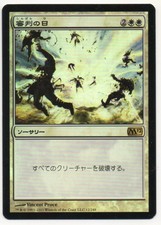 MTG Japanese Foil Day of Judgment M12 Core Set NM