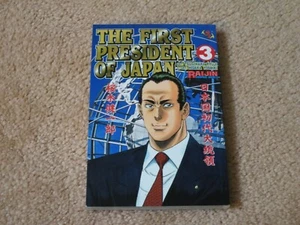 RAIJIN COMICS The First President of Japan Volume 3 NEW - Picture 1 of 3