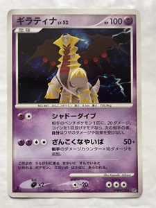 {S-Rang} Giratina DPBP#526 NM Holo selten DP5 1. Auflage japanisches Pokémon TCG - Bild 1 von 4