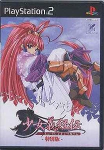 Girl Yoshitsune Den Special Edition PlayStation2 Japan Ver. - Picture 1 of 10