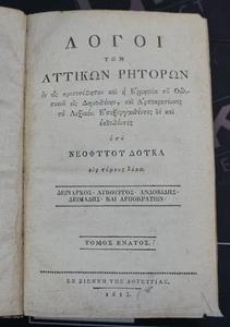 GREECE 1813 Neophytos Doukas Vienna Austria Greek Orators Book (Volume 9) - Bild 1 von 11