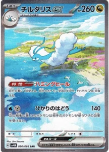 Pokemon Karte Japanisch Altaria ex SAR 090/066 SV4M Future Flash 2023 NM - Bild 1 von 3