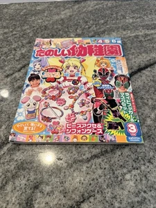 “Fun Kindergarten” Magazine Tanoshī Yōchien Japanese Children’s Magazine  - Picture 1 of 7