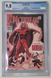 Avengers 57 Russian Edition CGC 9.8 White 1st Vision Classic Cover Low Print Run - Picture 1 of 14